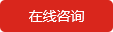 輕鋼龍骨廠(chǎng)家在線(xiàn)咨詢(xún)